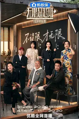 第九影院综艺野路子旅行团海报