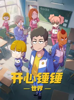 第九影院国漫纸上星图海报